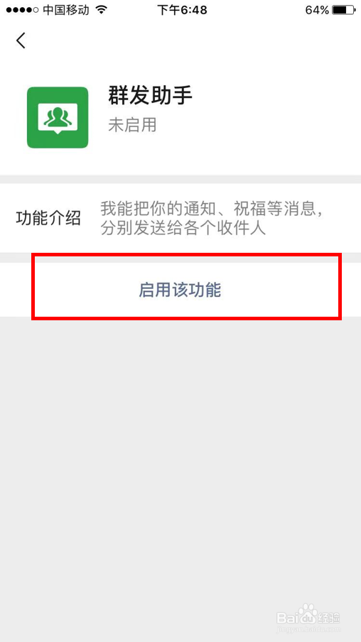微信怎么开启群发助手