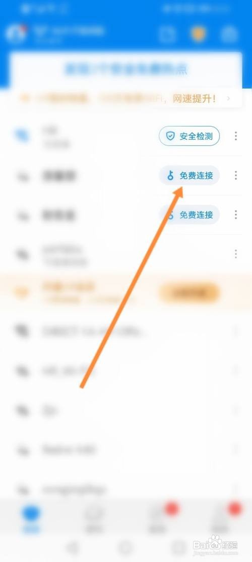 万能钥匙怎么连接WiFi