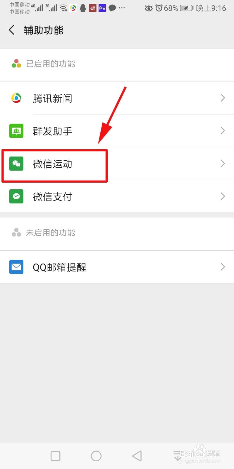 如何关闭微信运动