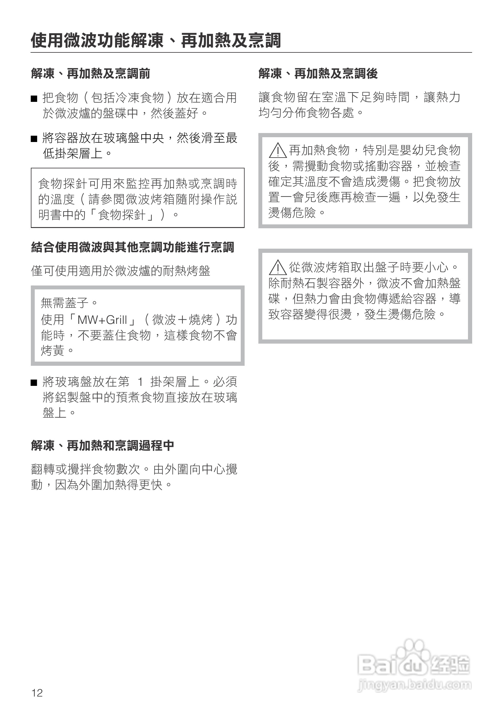 Miele H 5080 BM 微波烤箱使用说明书:[1]