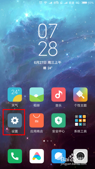 小米手机如何使用卡2的流量