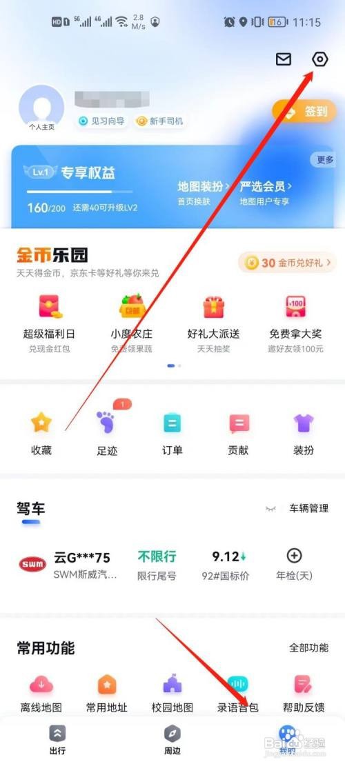 百度地图如何设置屏幕常亮