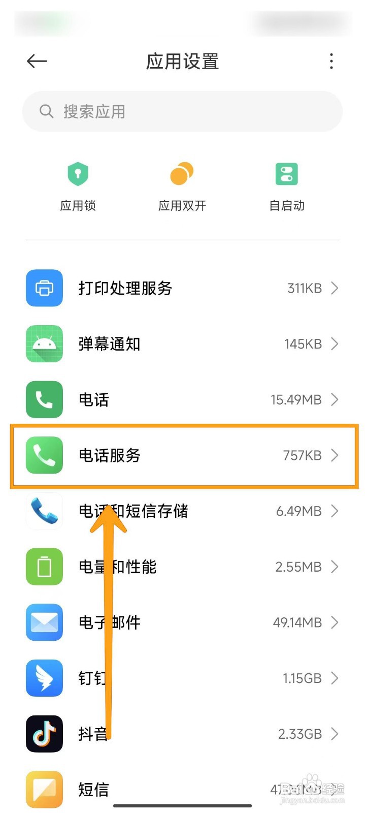 小米14Pro来电显示如何设置成全屏