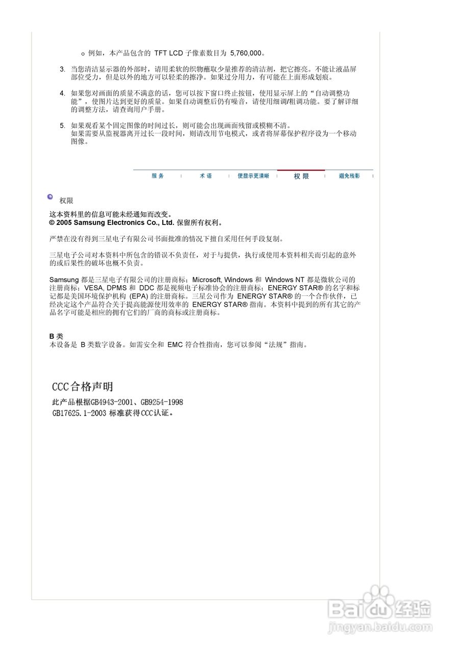 三星204TS液晶显示器使用说明书:[8]