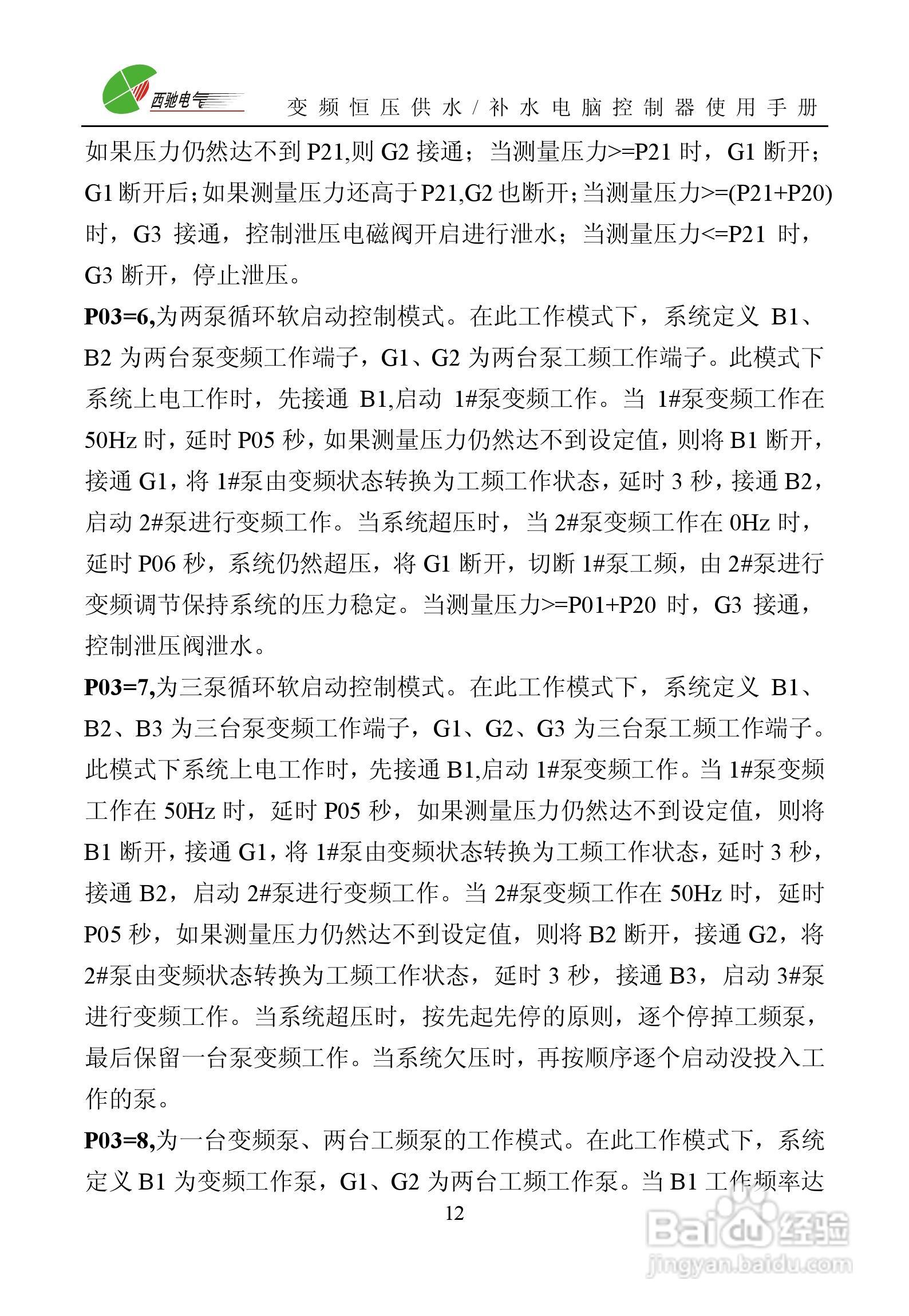 HD3000N变频恒压供水电脑控制器使用手册:[2]