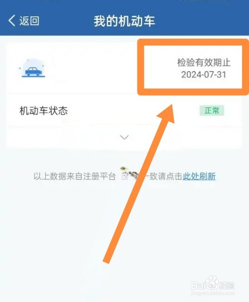 怎么查车年检到期