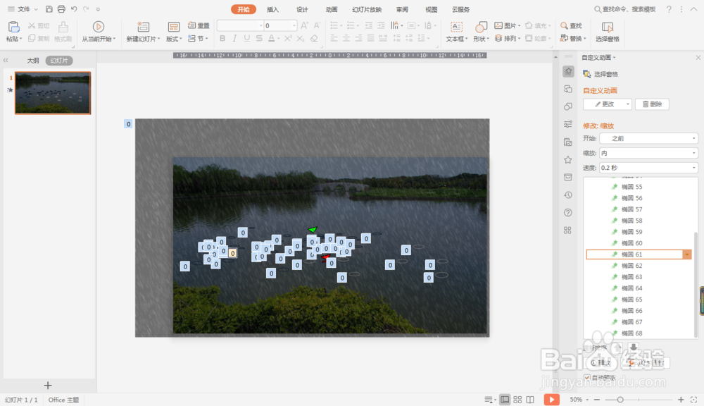 逼真下雨效果PPT动画制作