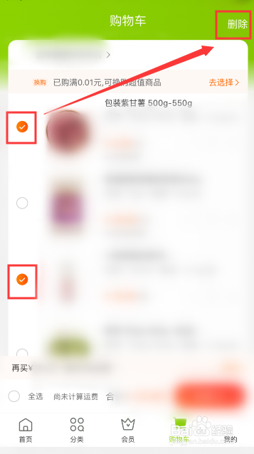 淘鲜达购物车的商品怎么删除