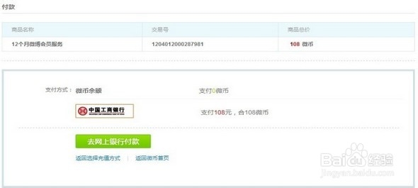 怎么快速开通新浪微博会员