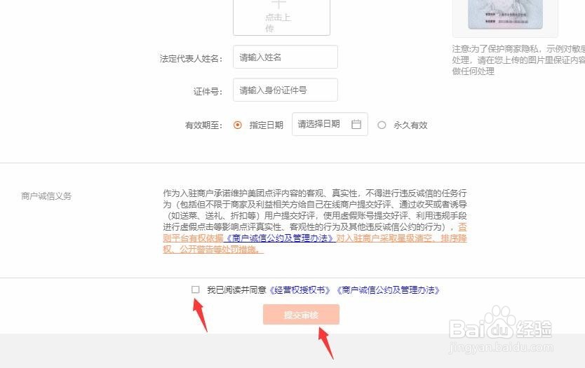 商家怎样加入/入驻美团