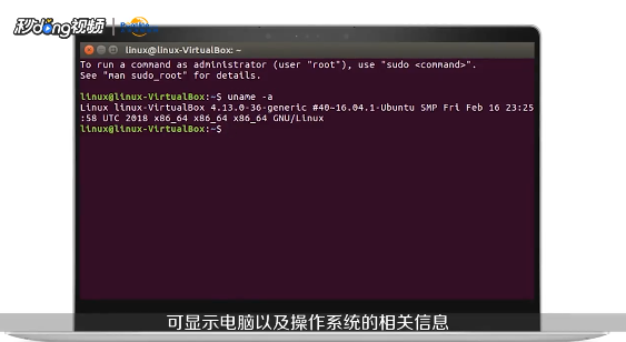 Linux系统如何查看版本信息
