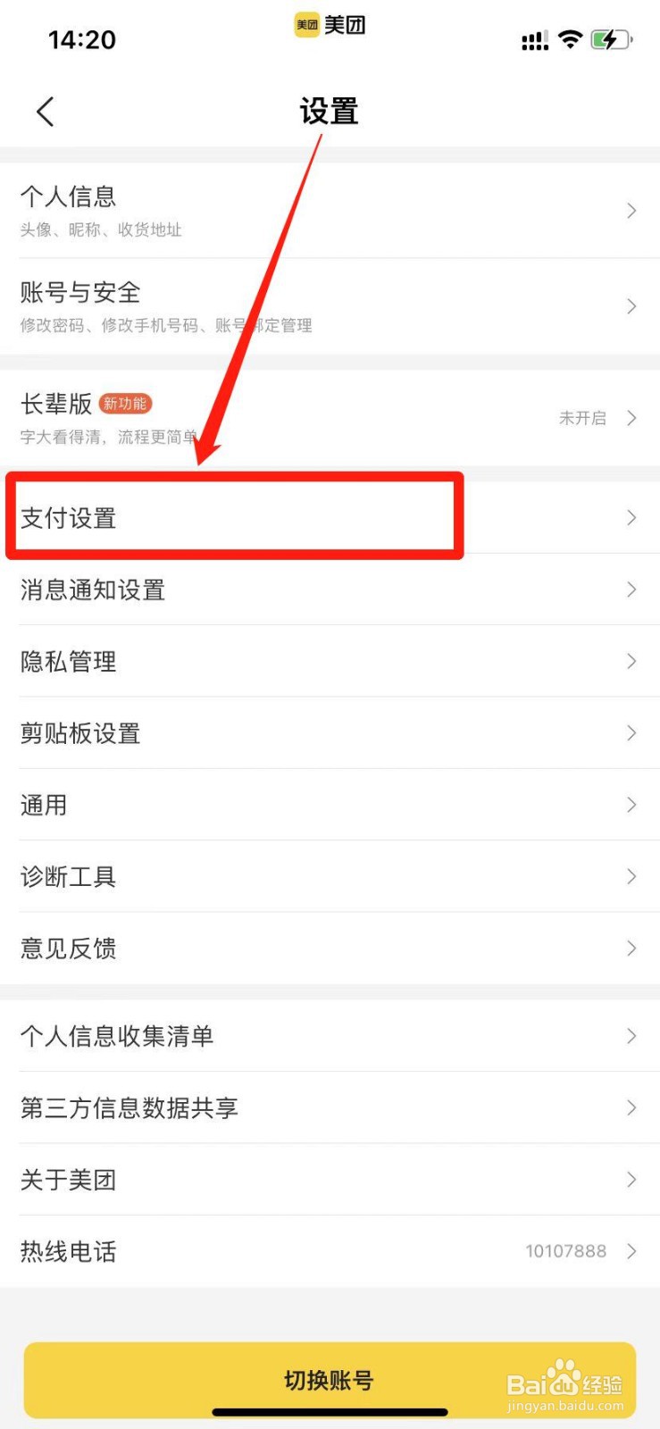 美团怎么开启面容支付