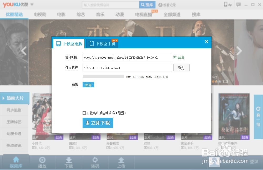 如何下载优酷的视频(电视剧/电影) 方案1