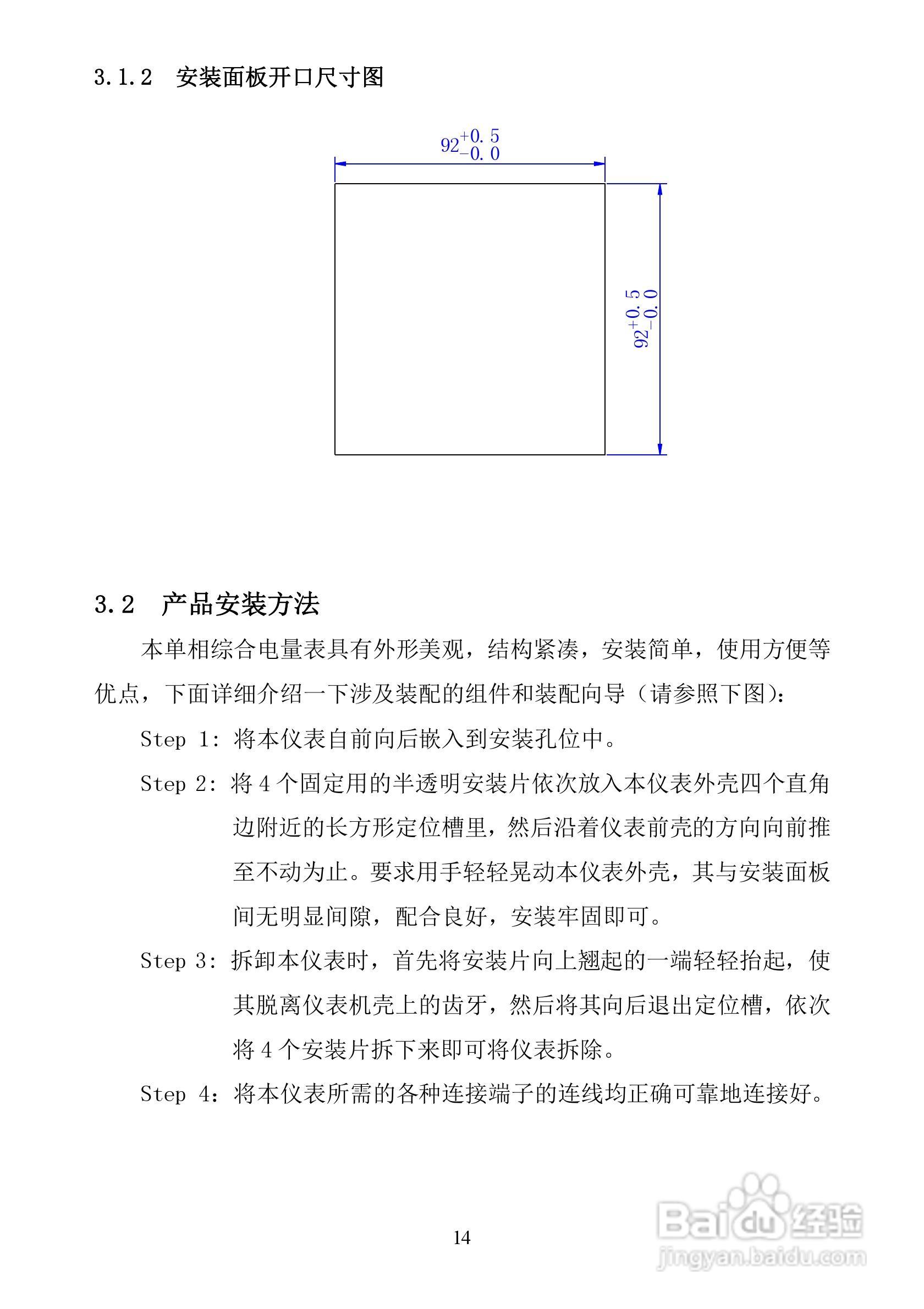 ZW3414B单相综合电量表使用说明书 v1.0:[2]