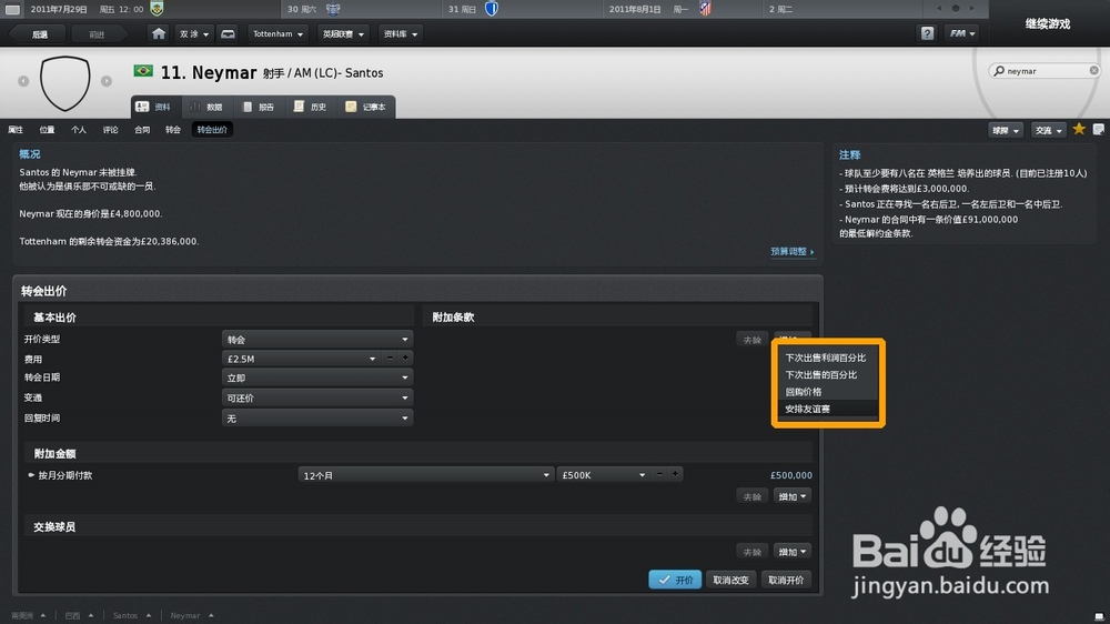 FM11常见问题：[6]购买球员小技巧1