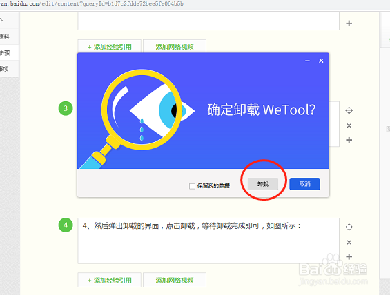 怎么关闭wetool的自动更新