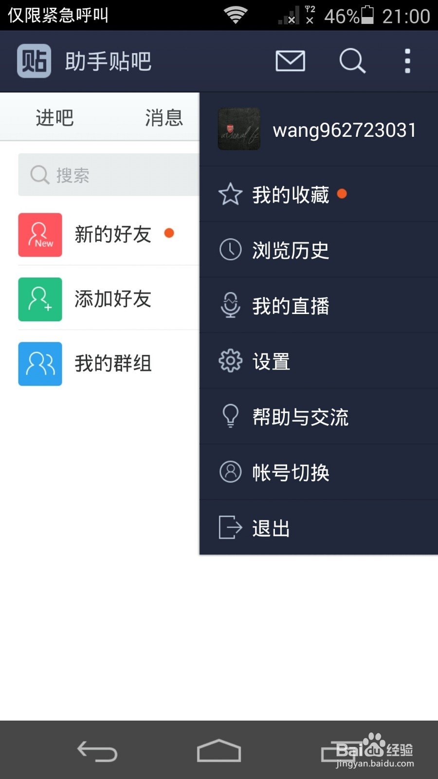 百度贴吧小尾巴怎么弄