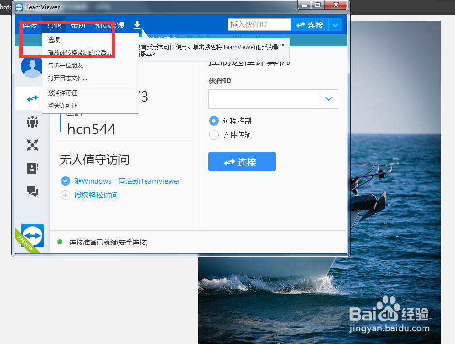 怎么设置teamviwer的显示质量为优化速度