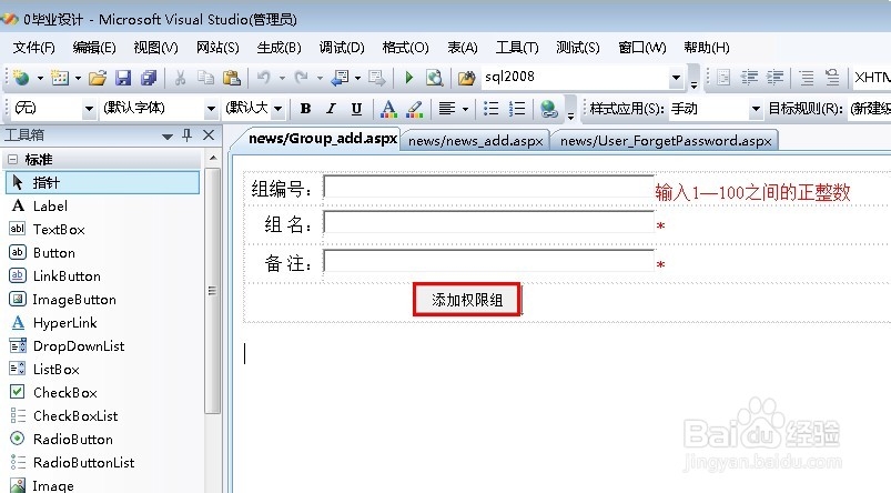 计算机专业毕业设计：[103]用户权限设计1