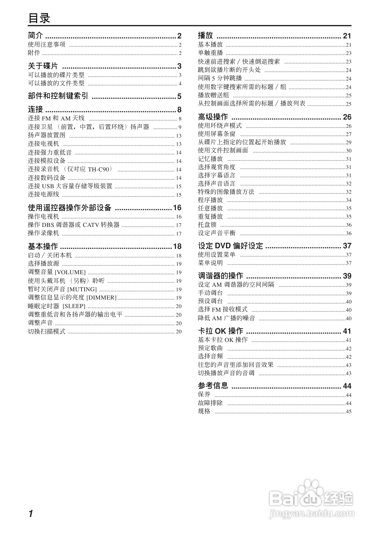 胜利者DVD播发机TH-C60型使用说明书:[1]