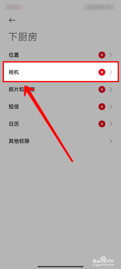 《下厨房》如何设置仅在使用中允许打开相机