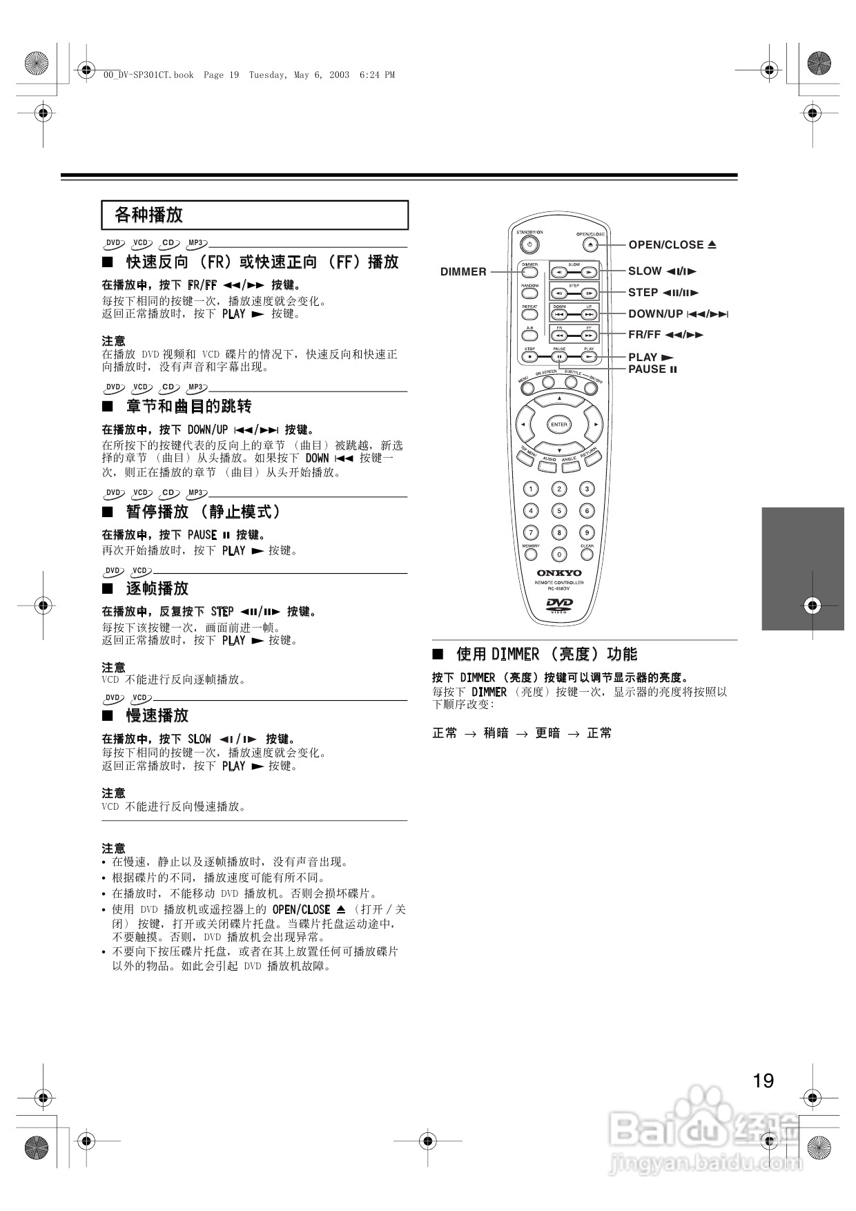 安桥DVD播放机DV-SP301型使用说明书:[1]