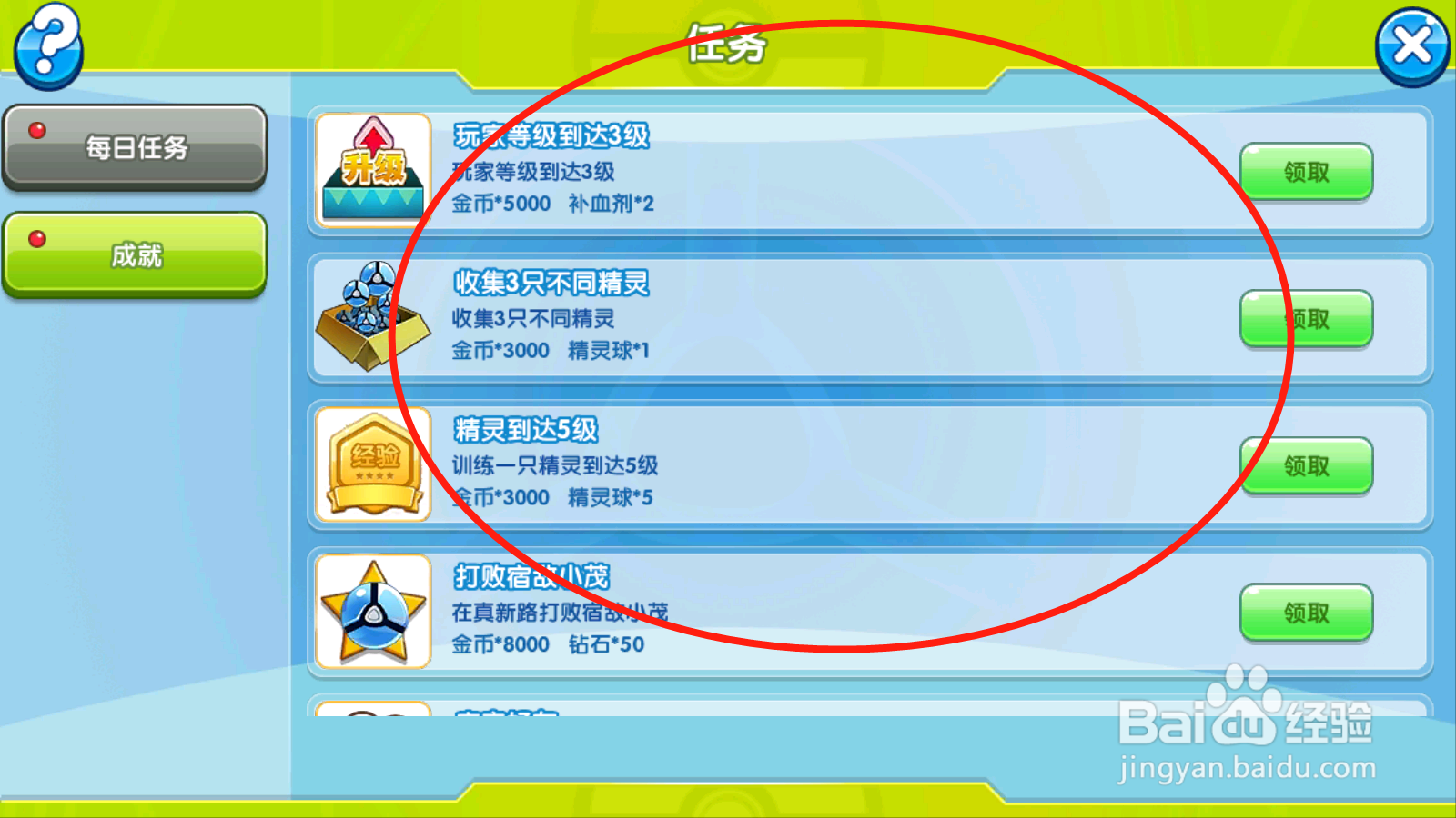 口袋之旅如何领取成就奖励