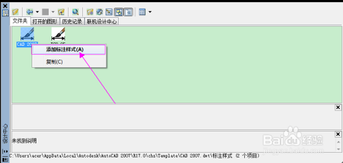 CAD样式设置和应用