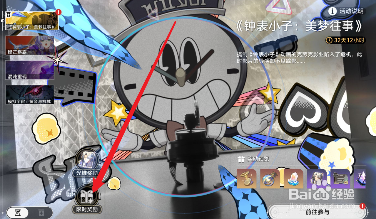 星穹铁道如何获取外传故事奖励