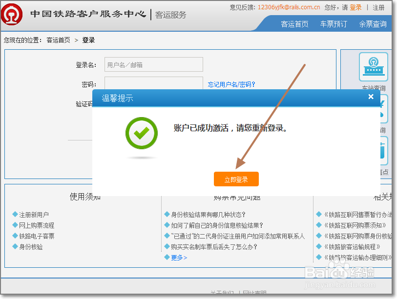网上怎样预订火车票？