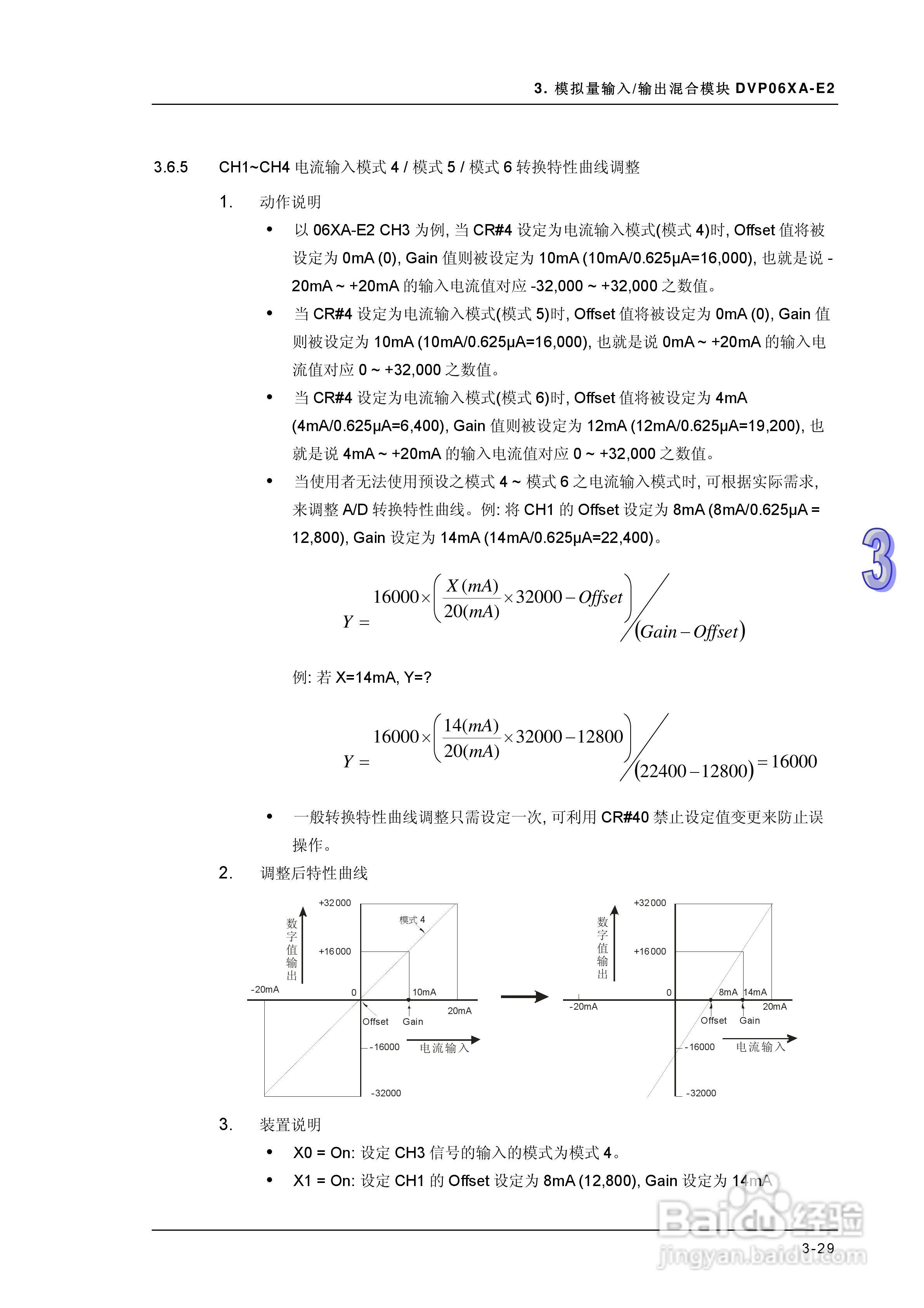 DVP-ES2模块操作手册:[8]