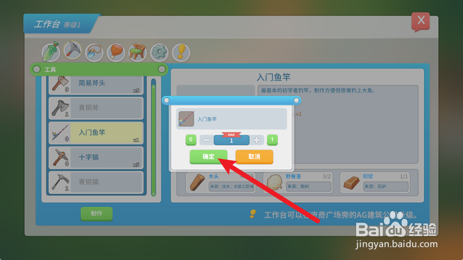 波西亚时光如何获得入门鱼竿