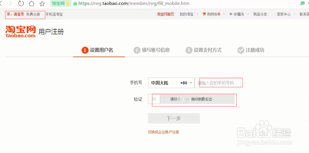 如何注册淘宝账号