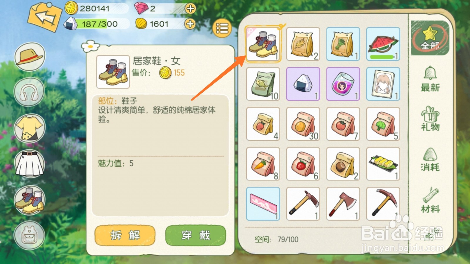 小森生活中如何制作休闲鞋