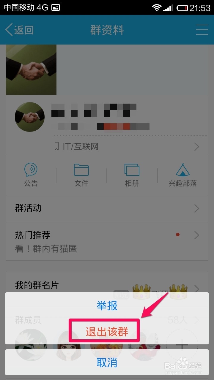 手机QQ怎么退出QQ群
