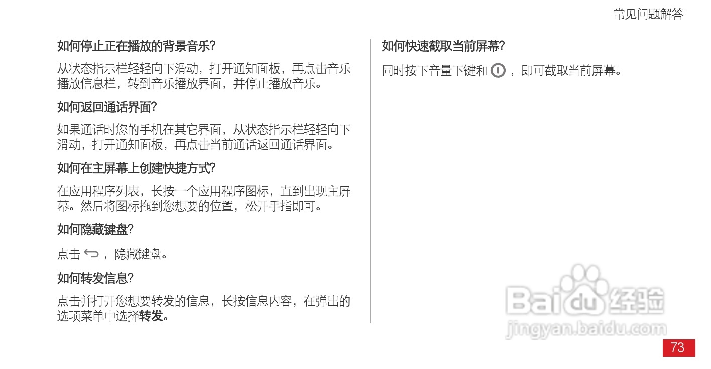 华为Ascend D1 XL(T9510E)手机说明书:[8]