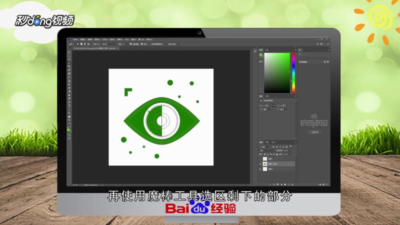 PS怎么设计眼睛图标