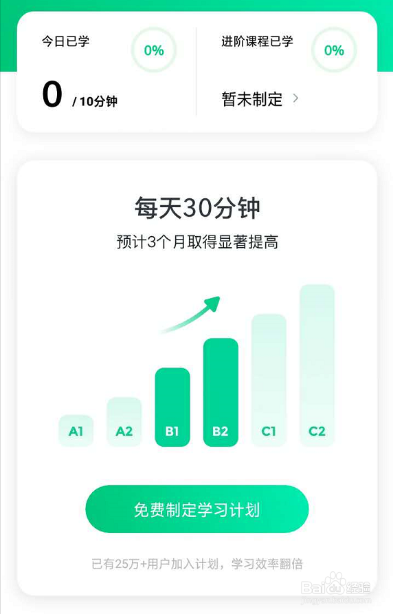 如何使用开言英语APP针对性的制定学习计划
