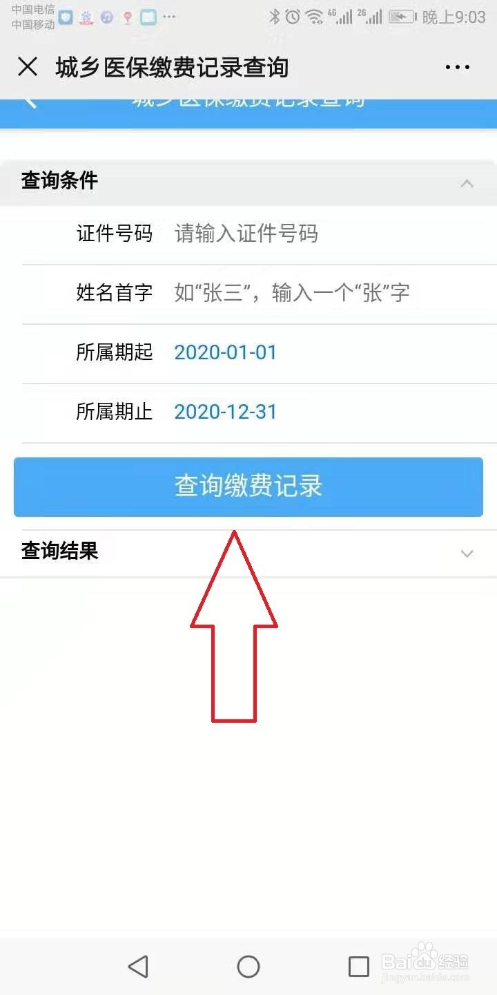 闽税通怎么交社保