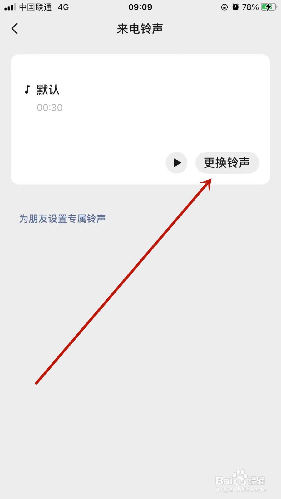 微信怎样设置铃声与提示音？