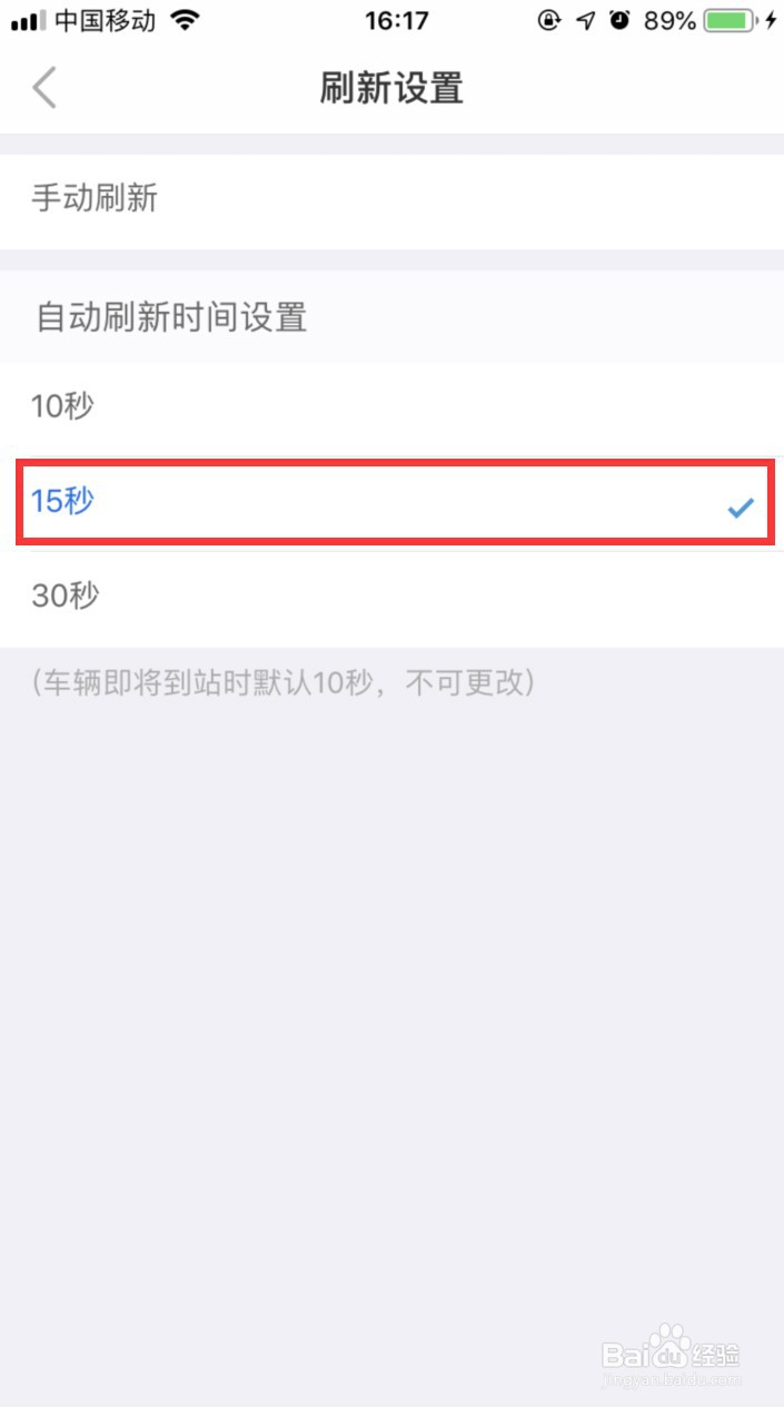 车来了怎样更改自动刷新时间