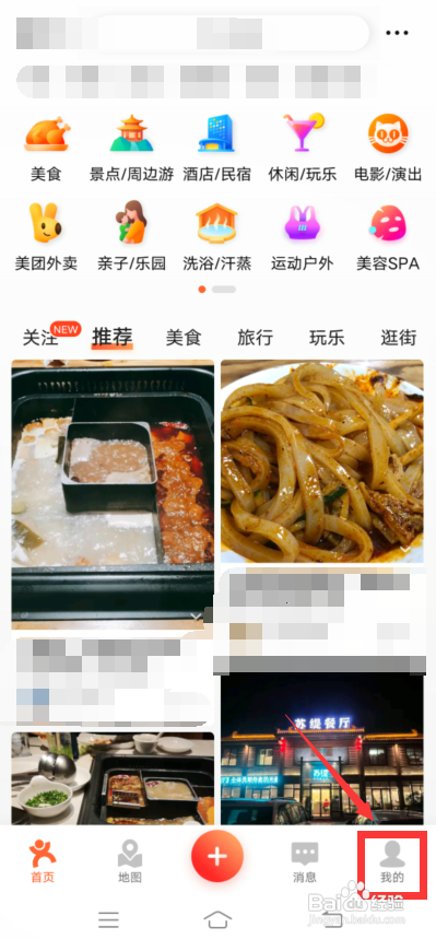 大众点评怎么认证红V?