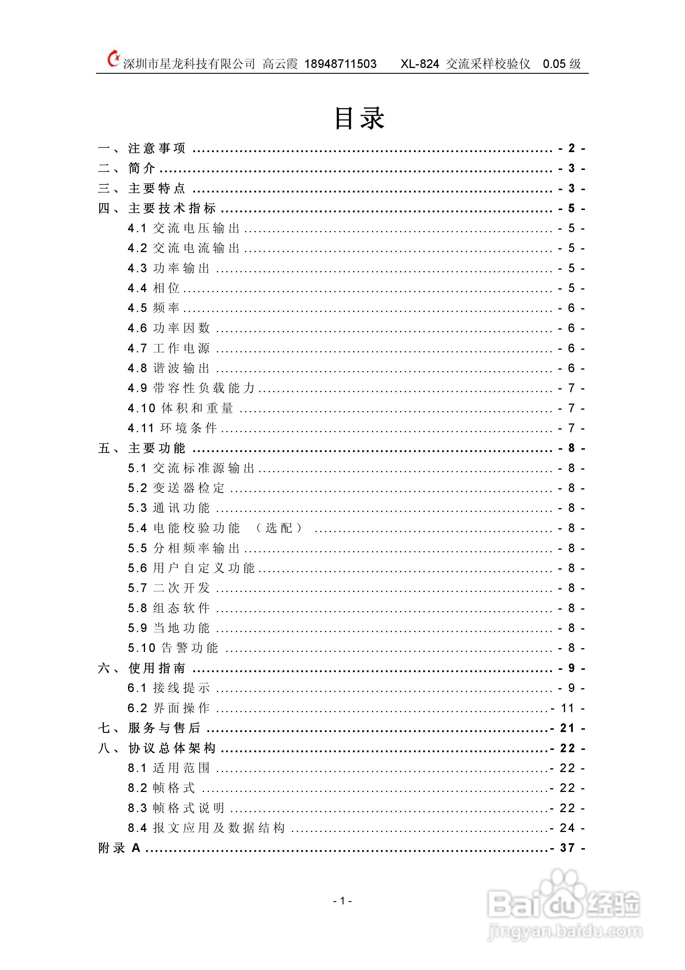 XL824交流采样校验仪说明书:[1]