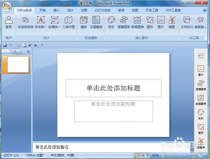 如何在ppt中给斜纹填充红色预设效果