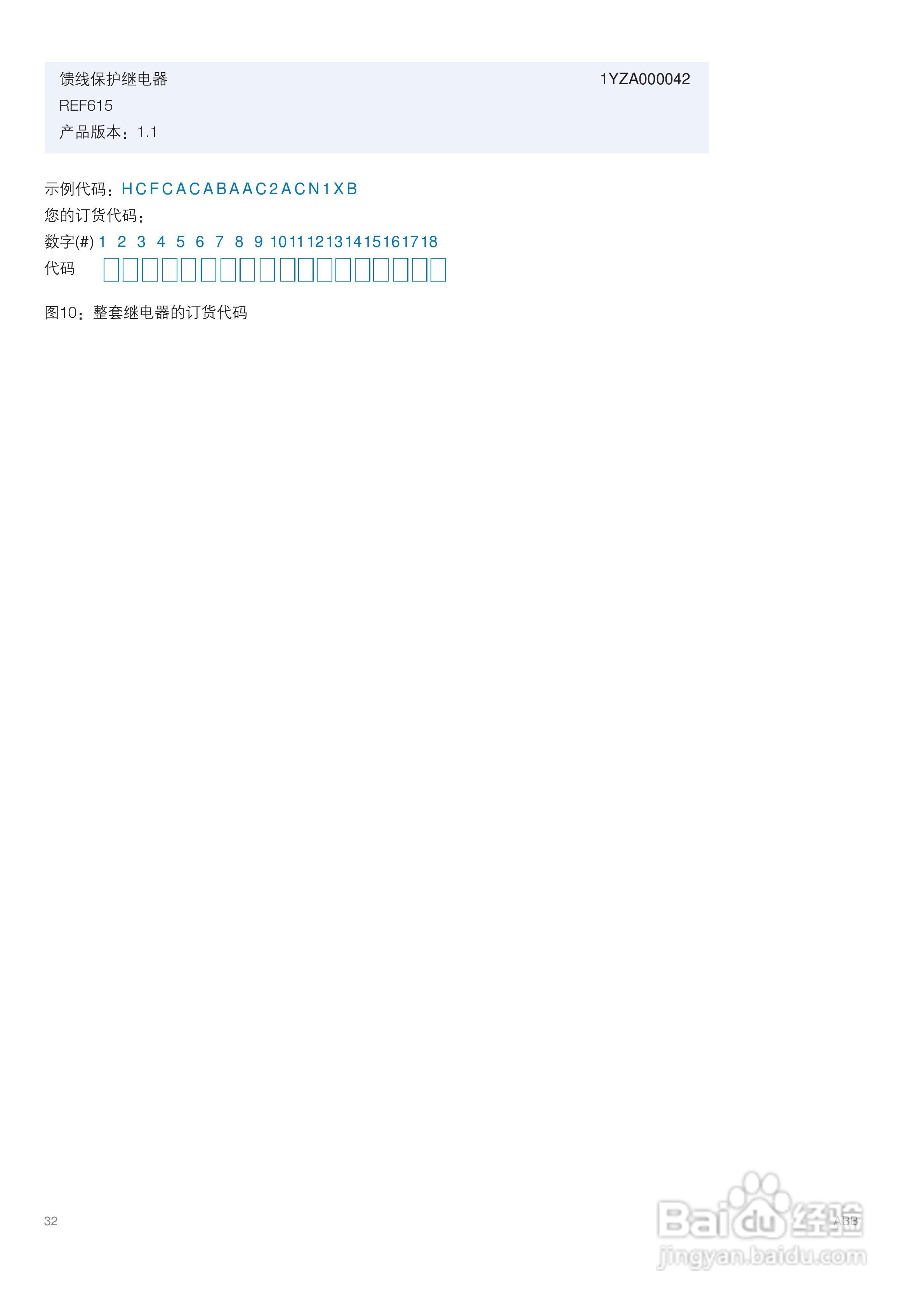 ABB REF615馈线保护继电器说明书:[4]