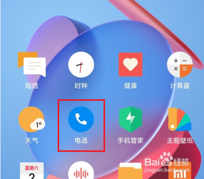 小米mix4怎么设置显示未接电话