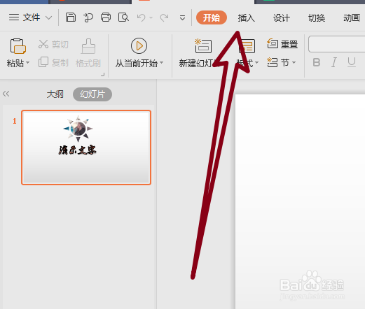 PPT中怎么添加背景音乐