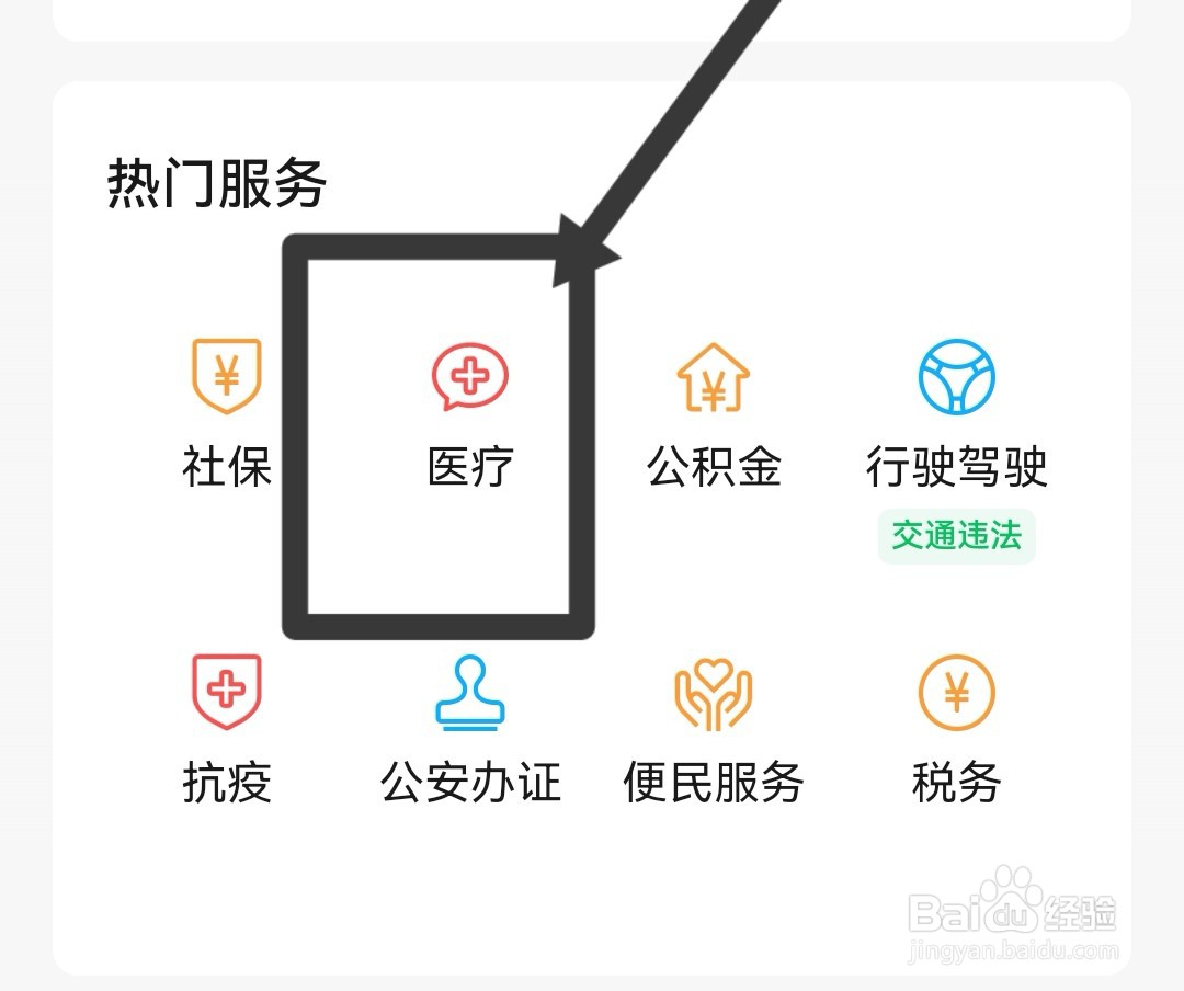 药店医保卡怎么使用