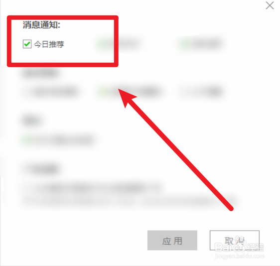 怎么关闭爱奇艺软件的今日推荐功能