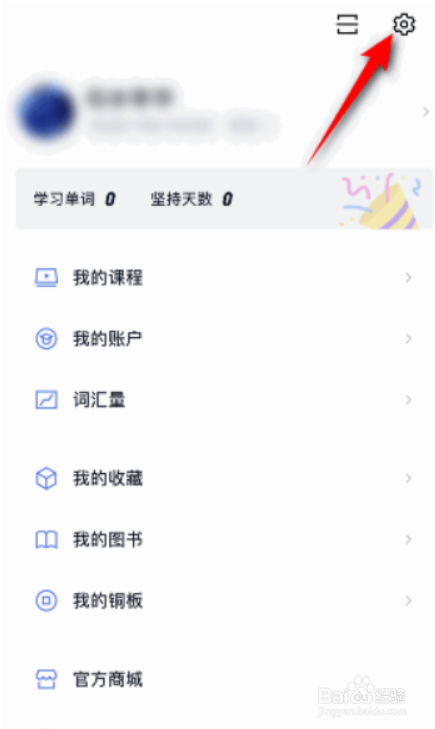 百词斩在哪儿绑定微信?